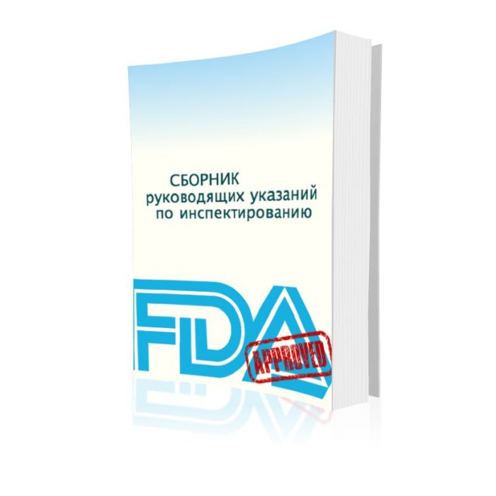 200005. Збірник керівних вказівок FDA з інспектування фармацевтичного виробництва